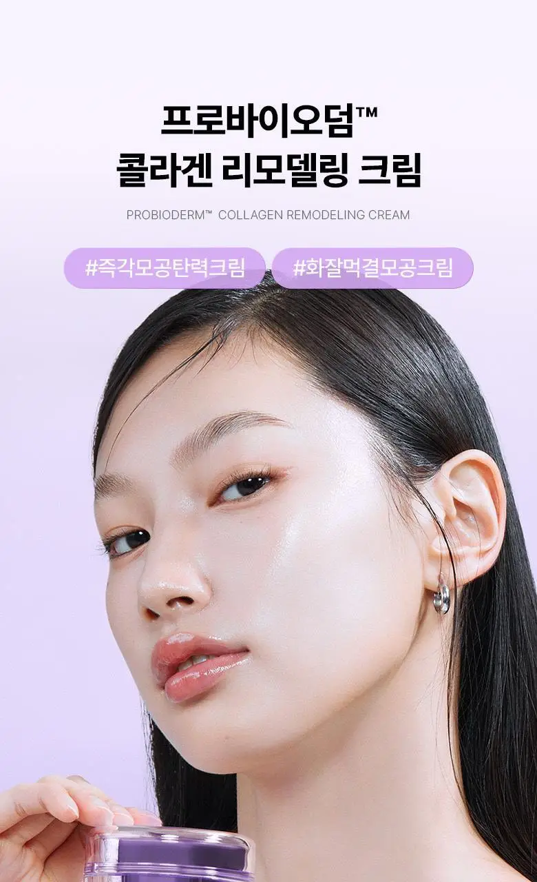 [모공고민|화잘먹] 바이오힐보 프로바이오덤 콜라겐 리모델링 크림 기획세트 [단품/증정기획] 상세페이지 3